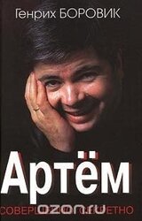 Артём скачать