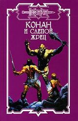 Аквилонский странник скачать