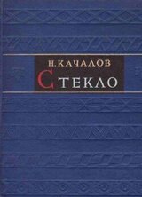 Стекло