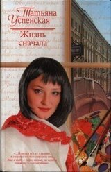 Жизнь сначала скачать