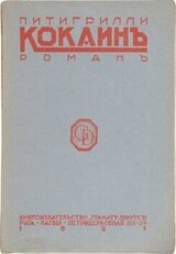 Кокаин скачать