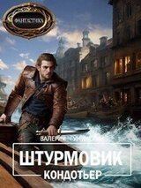 Кондотьер скачать