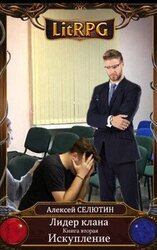 Искупление скачать