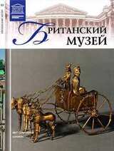 Британский музей скачать