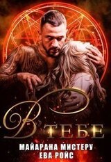 В тебе скачать