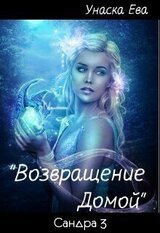 Возвращение домой скачать