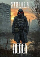 Пепел скачать