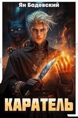 Каратель скачать