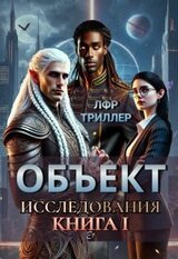 Объект Исследования скачать