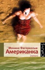 Американка