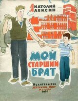 Мой старший брат