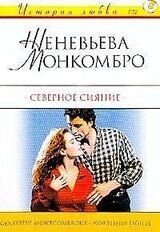 Северное сияние скачать