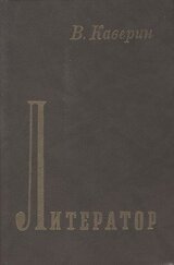 Литератор