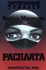 Расплата