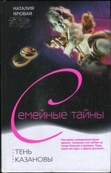 Тень Казановы скачать