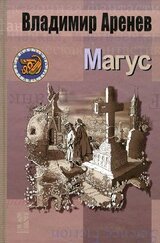 Магус скачать