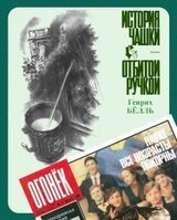 История чашки с отбитой ручкой скачать