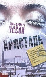 Кристаль
