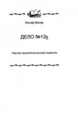Дело №12к скачать