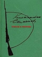 Повести и рассказы