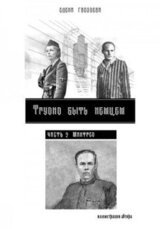 Манфред скачать