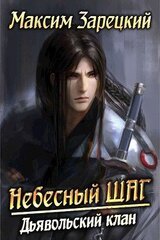 Дьявольский клан скачать