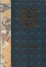 Зафар-наме. Книга побед Амира Тимура скачать