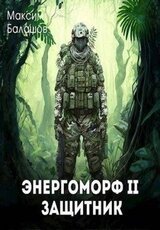 Защитник скачать