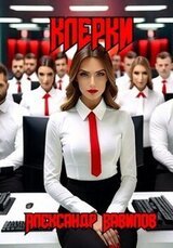 Клерки скачать