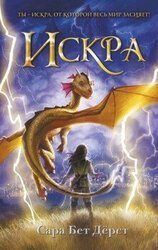 Искра скачать