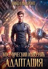 Адаптация скачать