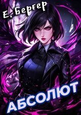 Абсолют скачать