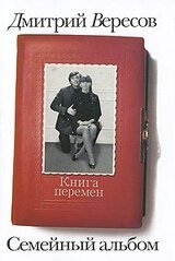 Книга перемен