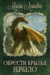 Начало скачать
