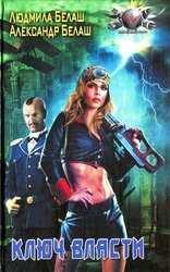 Ключ власти скачать