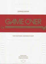 GAME OVER Как Nintendo завоевала мир