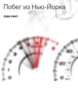 Побег из Нью-Йорка скачать
