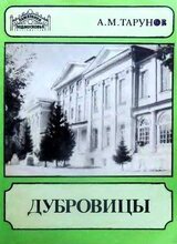Дубровицы скачать