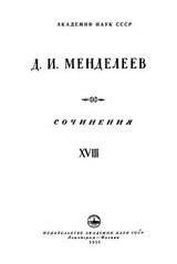 Т.18. Экономические работы. Том I