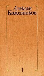 Том 1. Здравствуй, путь! скачать