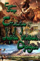 Кровь вторая. Орда скачать