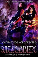 Магическое королевство скачать