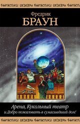 Флот отмщения скачать