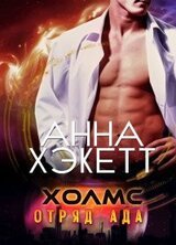 Холмс