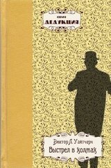 Выстрел в холмах скачать