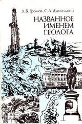 Названное именем геолога скачать