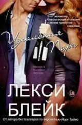 Идеальная пара скачать