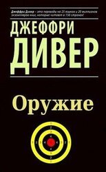 Оружие