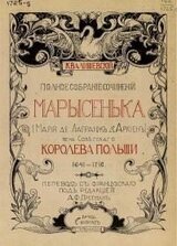 Марысенька , скачать