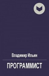 Программист скачать